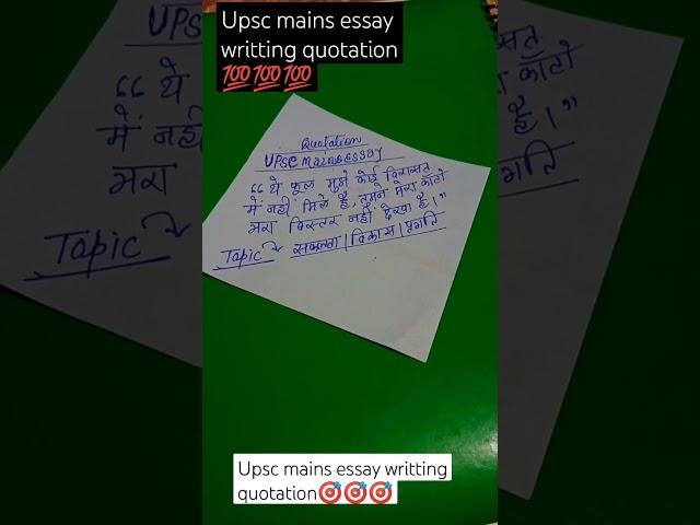 upsc mains essay writting quotation #upsc #ips #pcs #uppcs #viralvideo #