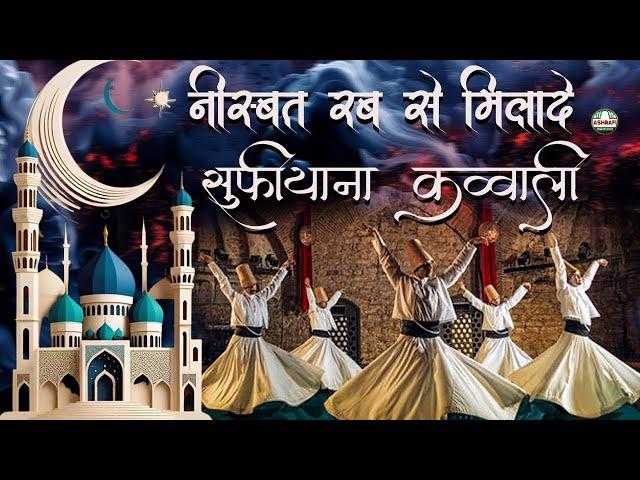 Sufiyana Qawwali 2024 | निस्बत रब से मिलादे | Irfani Kalam 2024 | Arifana Kalam | New  Sufi Music