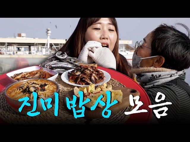 산해진미를 꾹꾹 눌러 담았다! 소중한 사람과 함께 먹고 싶은 진미 밥상 모음집 Korean Food｜KBS 방송