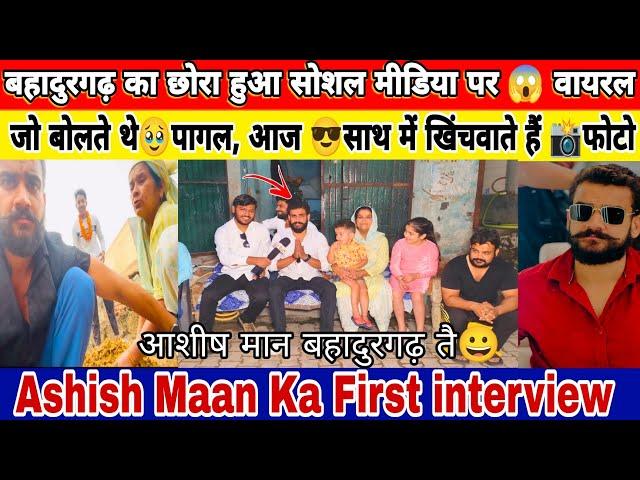 बहादुरगढ़ कावायरल छोरा || Ashish Maan Ka First interview ||Swag interview Channel‌ ||Mayank Chopra