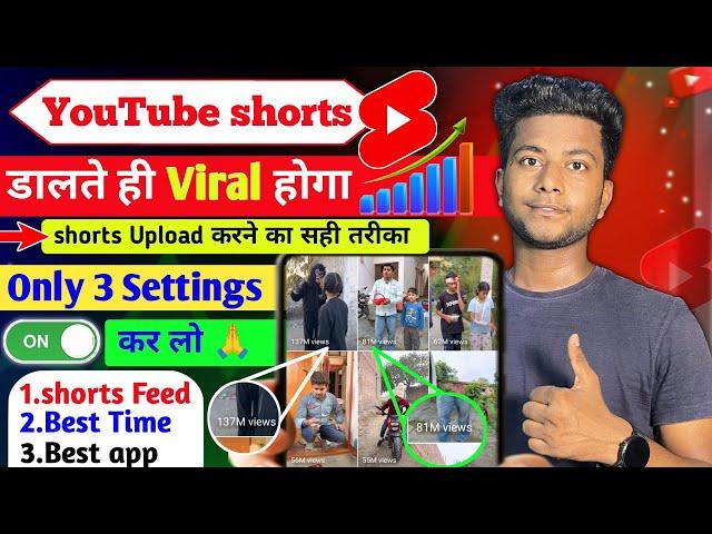 सिर्फ़ 3 Settings को On कर लो shorts Viral होगा  | Youtube shorts Upload karne ka sahi tarika 2025