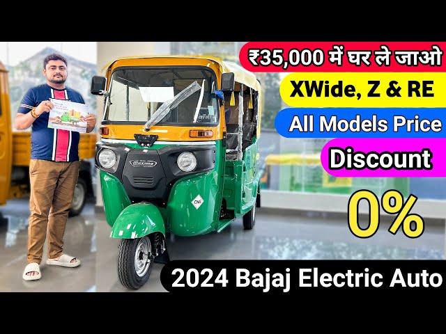 2024 Bajaj Maxima XWide, Z, & RE Compact CNG Price || Downpayment, Loan & Emi || bajaj maxima cng