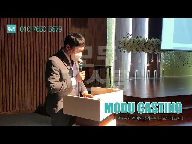 주례없는결혼식 사회자 진행 참고하기 개그맨 김용명 섭외 (모두캐스팅)