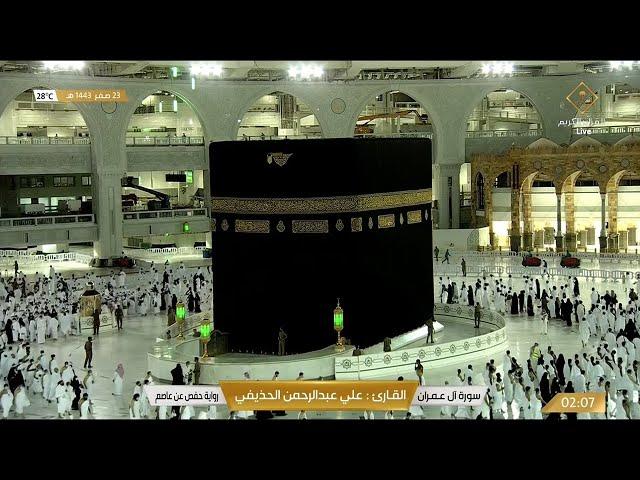 Live Makkah Today | بث مباشر | قناة القرآن الكريم Makkah Live TV
