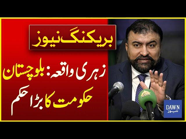 Zehri Incident: Balochistan Government Issues Major Order | Breaking News | Dawn News