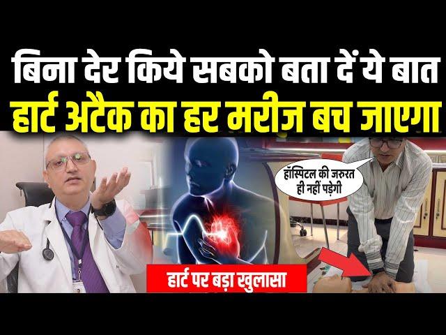 हार्ट अटैक होते ही कर देंं ये पहला काम, तुरंत उठ खड़ा होगा मरीज |  Signs of Heart Attack