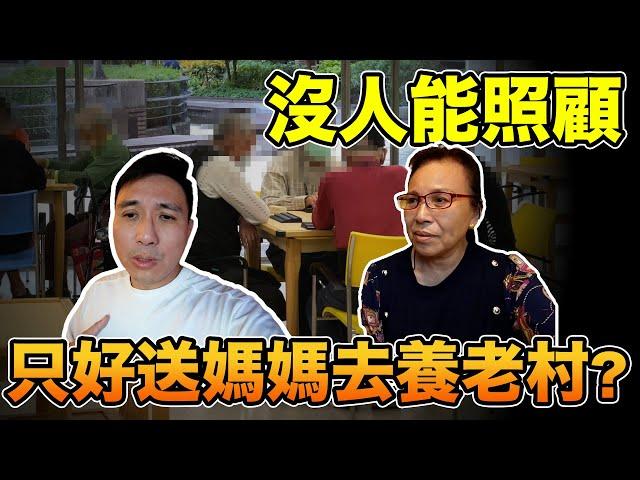 不孝？你能接受送父母親去養老院嗎？體驗養老生活 ft.長庚養生村「Men's Game玩物誌」