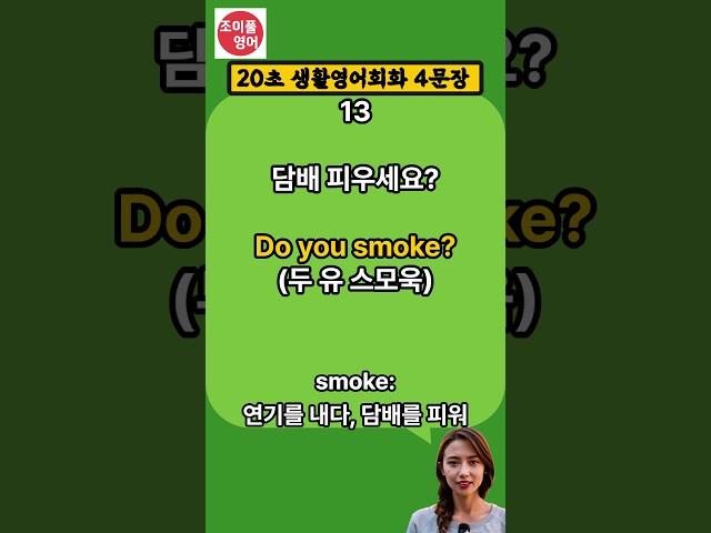 [20초 생활영어회화 4문장] | 간단하고 쉽고 일상적인 생활영어 | 틀어놓기만 하세요 | #기초영어단어 #영단어 #영어회화 #영어반복 #영어공부