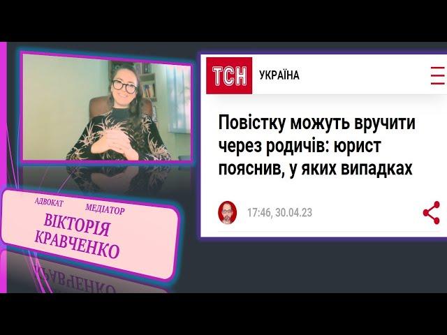 Повістку можуть вручити через родичів?#чоловіки #мобілізація #повістка