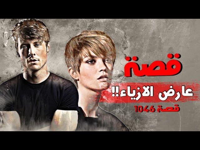 قصة!!