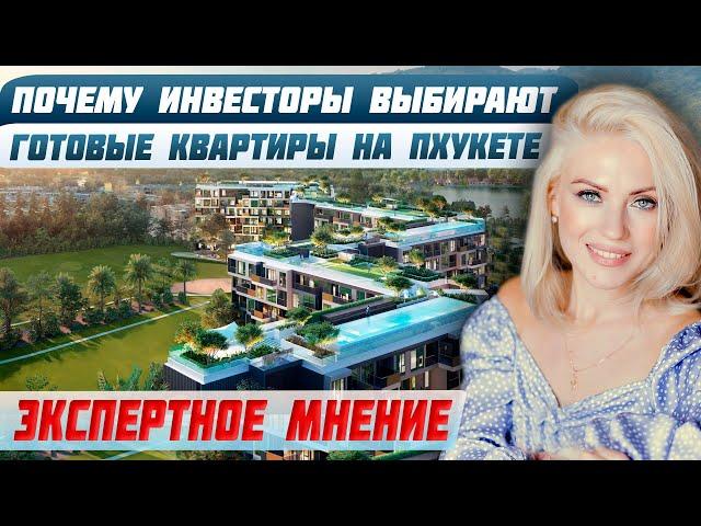 Куда все инвестируют на Пхукете? | Недвижимость в Таиланде и пассивный доход | Доходная недвижимость