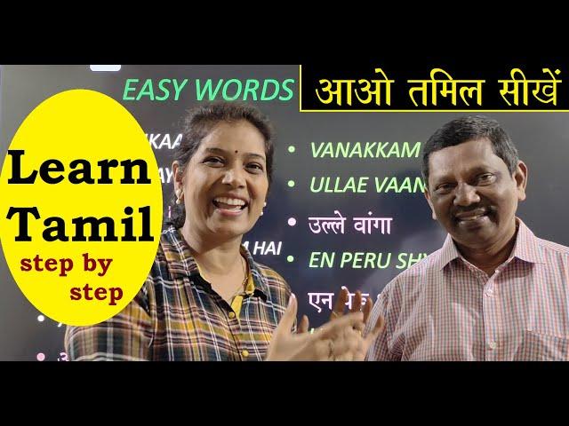 Learn Tamil step by step 7 - By Dhurai Anna