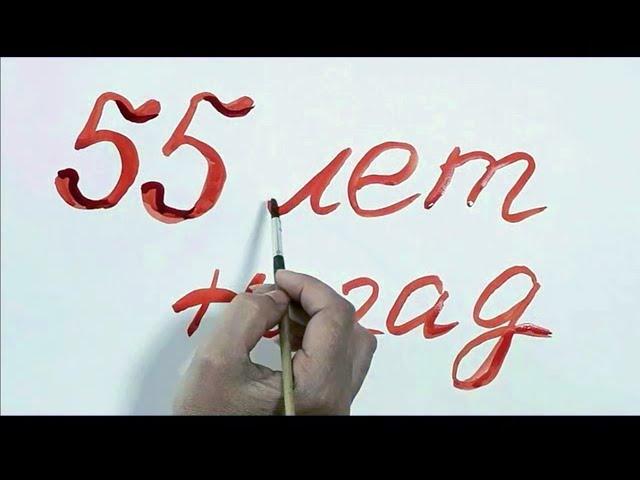 Видео к 55 летию ДХШ (г. Новокуйбышевск). Ноябрь 2019