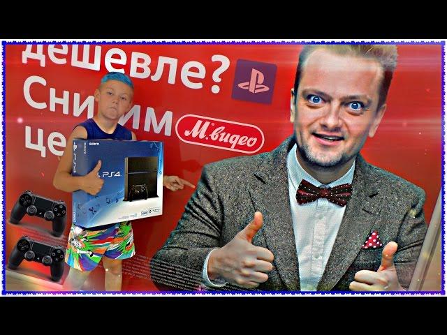 Я В ШОКЕ - ПОКУПКА PS4 ЗА 99рублей по АКЦИИUncharted 4: Путь вора в подарок М.Видео Уфа 2016 Mvideo