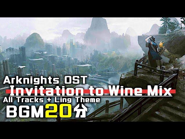 アークナイツ BGM - Invitation to Wine Mix | Arknights/明日方舟 将进酒 OST