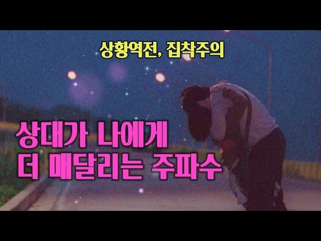 상황역전상대가 나에게 더 매달리는 주파수/소망새기기( 확언)명상/ love manifestation /k-Love