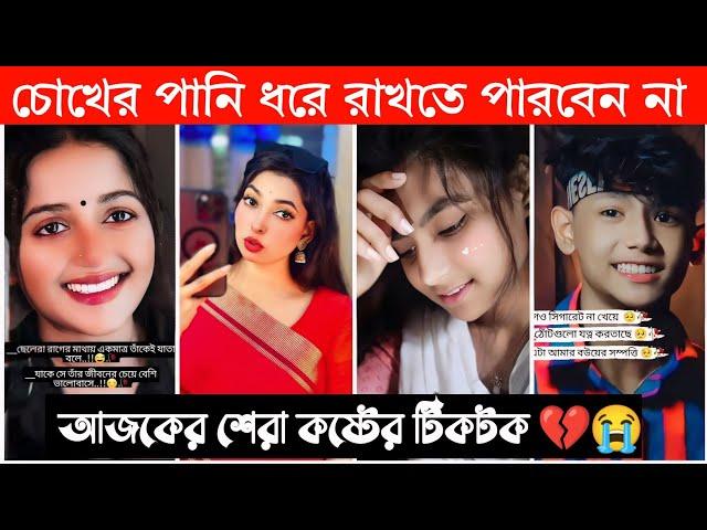 New Emotional TikTok  Video|| New TikTok Videos || Best Sad TikTok Video (Part-12) #sad_tiktok