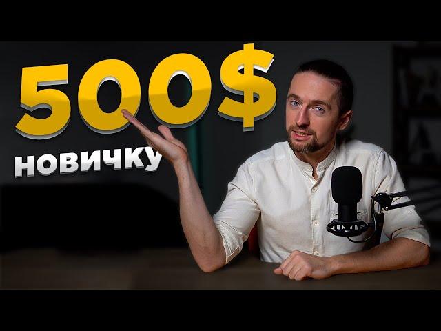 Криптовалюта для начинающих: 500$ без опыта [инструкция]