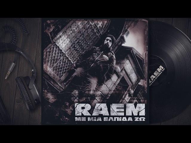 RAEM-Ειρηνικός Αντιδραστήρας