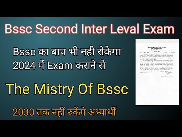 bssc second inter level exam date/bihar ssc news today /bssc news today