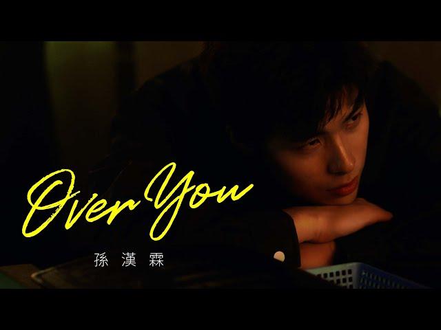 Steven 孫漢霖 - 《Over You》Official Music Video