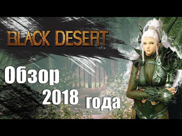 Обзор Black Desert OnlineСтоит ли играть в Блэк Десерт