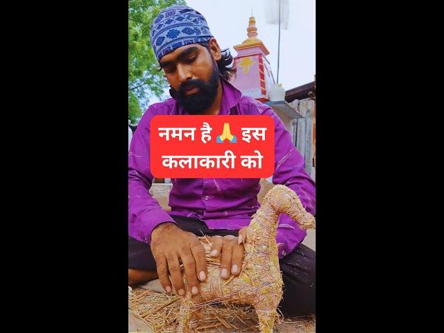 हाथों की कलाकारी से बना घास का घोडा | Amazing Talent of Horse Making | Indian Traditional