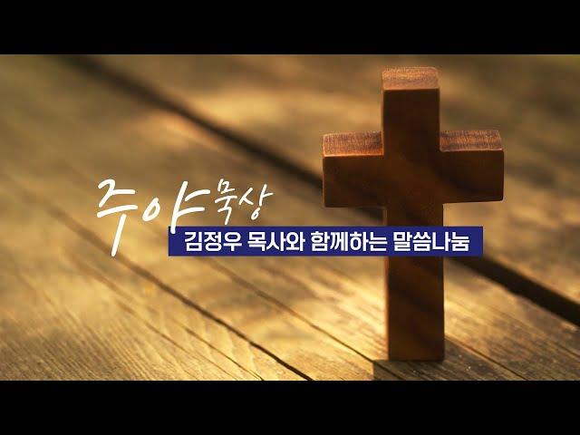 12월 28일(토) 주야묵상 ' 하나님은 항상 그루터기는 남겨놓으십니다.' (단 4장)