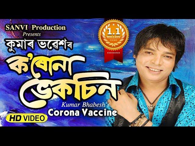 Corona Vaccine  By Kumar bhabesh