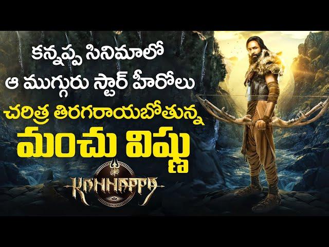 Kannappa Movie Pre-Release Business | Manchu Vishnu Movies | Prabhas | Akshay Kumar | SocialPost TV