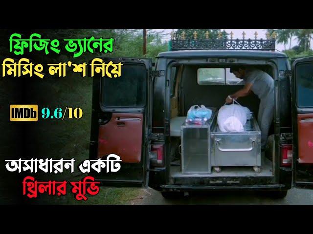 মুভির ক্লাইম্যাক্স কল্পনাও করতে পারবেন না|Suspense thriller movie explained in bangla | plabon world