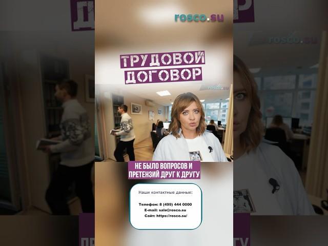 Составление трудовой документации #услуга #rosco #консультацияюриста