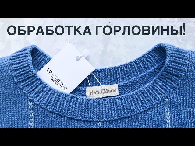 Самый простой способ обработки горловины! Очень просто, быстро и аккуратно!