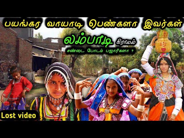 லம்பாடி பெண்கள் வாழும் கிராமம் Lambadi women's village #culture #village  #tamilvlog #karnataka