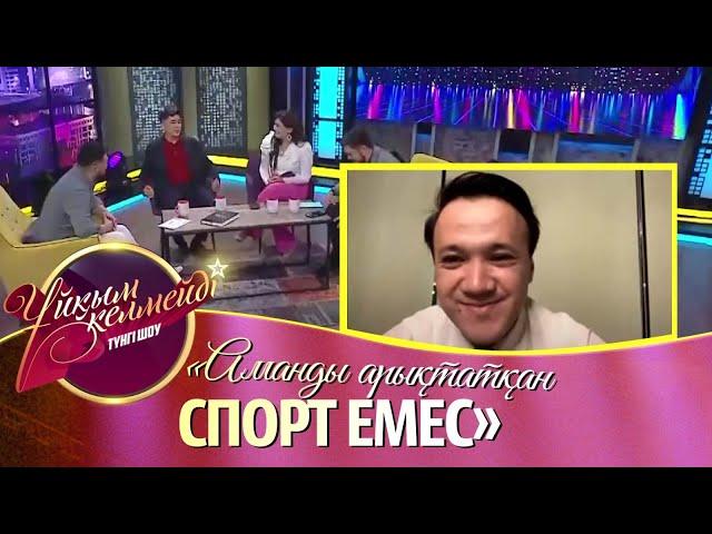 Аман Тасыған мен Ерқанат Көпжасардың бәсі