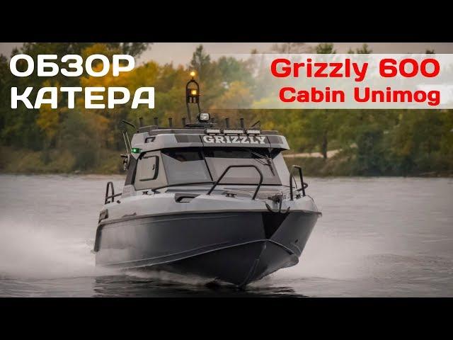 Обзор катера Grizzly 600 Cabin Unimog