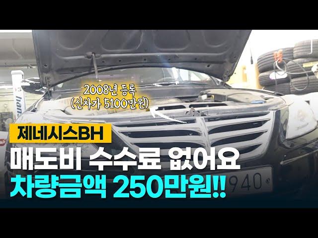 (판매완료)제네시스 중고차 별로 안좋은데 가져가실분