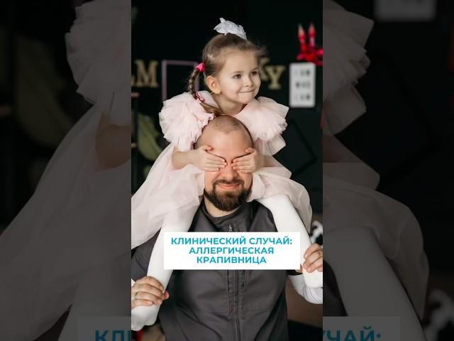 Клинический случай: аллергия