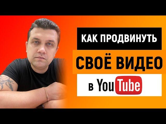 ▶ Продвижение видео на Youtube | Платные и бесплатные способы