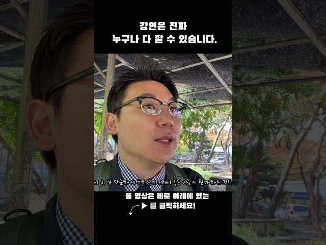 강연은 누구나 다 할 수 있습니다.