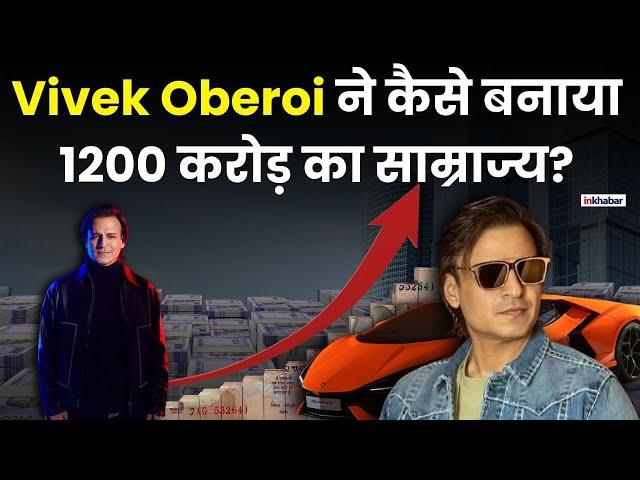 Vivek Oberoi ने कैसे बनाया 1200 करोड़ का साम्राज्य? Ranbir Kapoor और Allu Arjun को पछाड़ा | Inkhabar