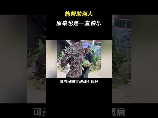 陌生人的善意最让人破防  #感动