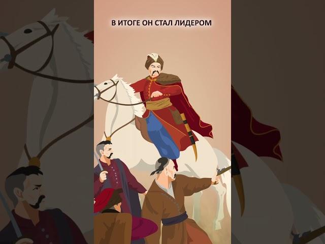 Он сам пришел: как Богдан Хмельницкий спас Малороссию #минутнаяистория #Украина #история