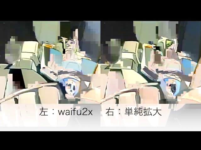 waifu2x検証