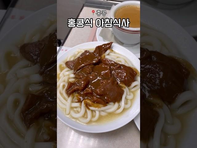 홍콩 로컬 아침식사 #홍콩여행 #차찬텡