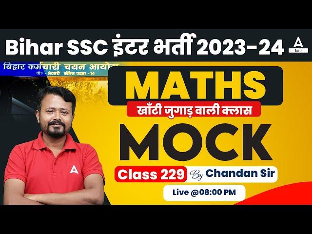 BSSC Inter Level Vacancy 2023 Maths Daily Mock Test By Chandan Sir #229