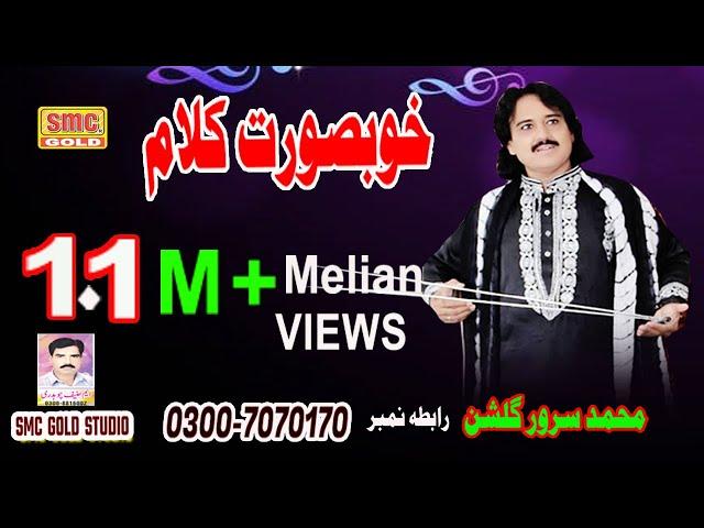 SARWAR GULSHAN_NEW KHUBSORAT KALAM_FULL HD KALAM 2020