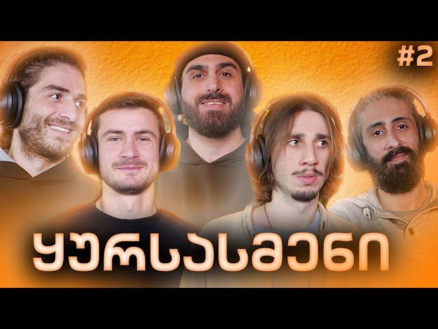 ყურსასმენი ● Tato Batsikadze | Giorgi Qoridze (Korsizi) | Nikusha Chanturia | Giorgi rekhviashvili