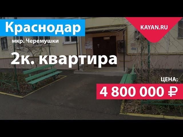 Квартира на Селезнева возле ТЦ Медиаплаза Город Краснодар