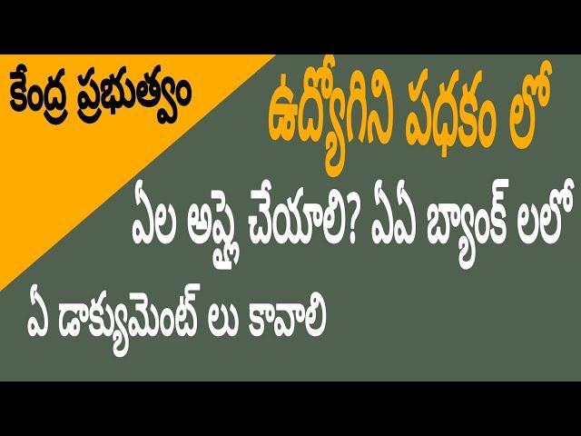 Udyogini scheme Full Details || Women Entrepreneurs || in Telugu || Janani crochet & craft